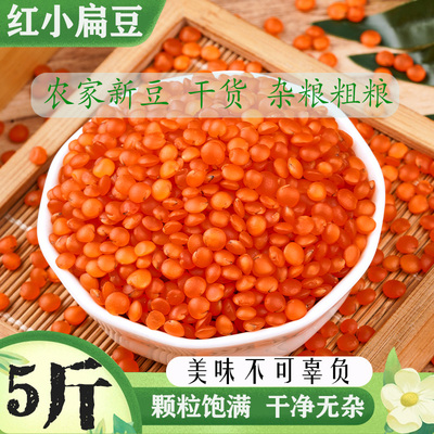 新货粗粮小扁豆新鲜老品种豆