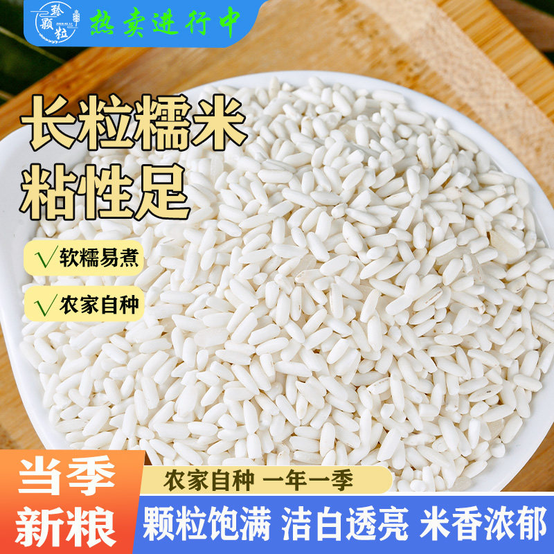 长粒糯米5斤 长江米 农家煮粥酿酒包粽子白糯米新米粘水晶饭大米