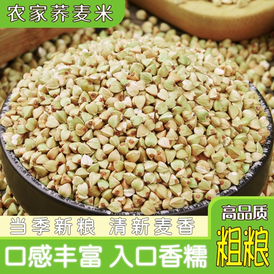 粗粮新货荞麦米麦杂粮煮粥