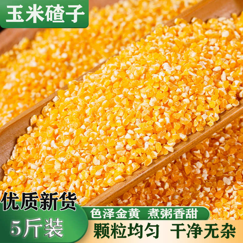 正宗东北新货玉米碴子小粒玉米糁