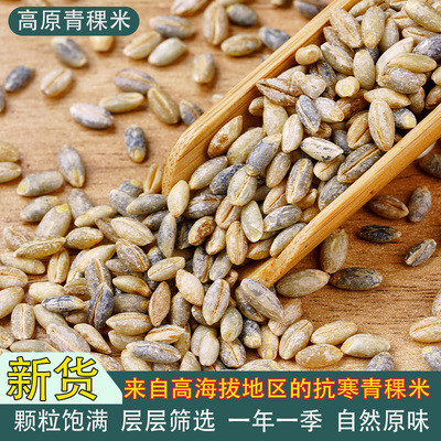 西藏青稞米5斤实惠装半斤尝鲜