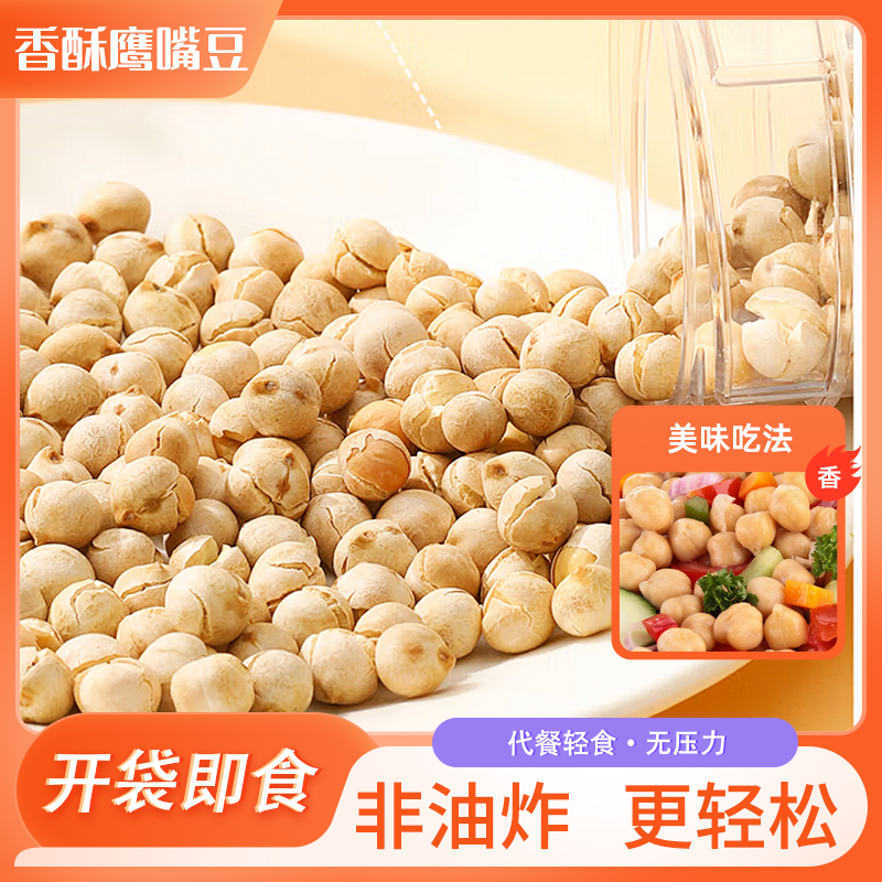 新炒货香酥鹰嘴豆酥脆新日期
