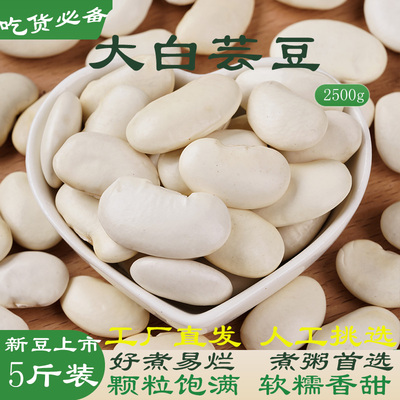 云南大白芸豆农家自产大粒白扁豆