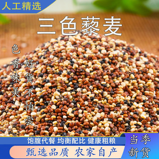 三色藜麦青海高原黑白红藜麦新米粗粮代餐饱腹混合三色杂粮糙米饭