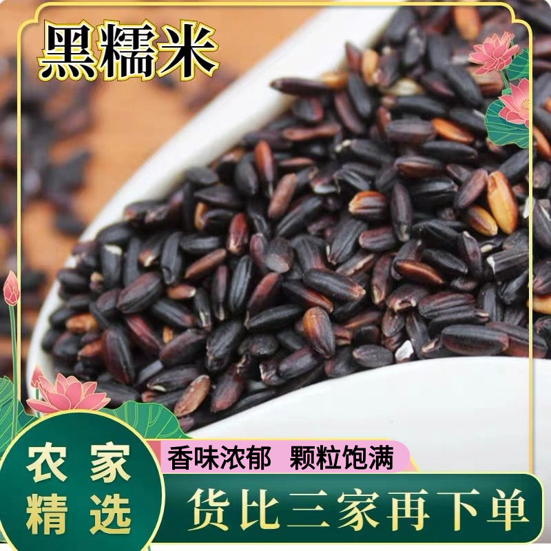 血糯米1斤农家五谷杂粮煮粥包邮