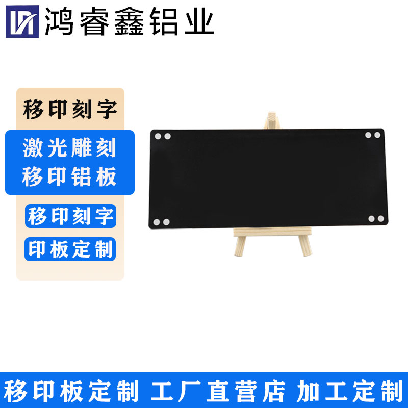 移印钢板专定制用黑蓝色氧化镜面铝板空白激光镭雕刻环保打标加工-封面