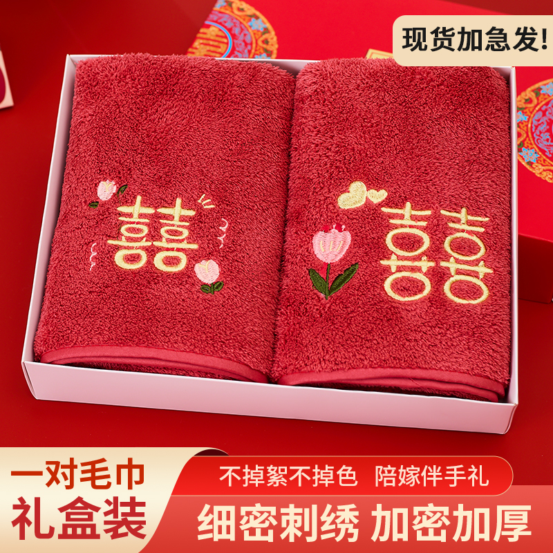 结婚毛巾红色一对婚礼回礼陪嫁伴手礼礼盒洗脸用品家用比纯棉吸水