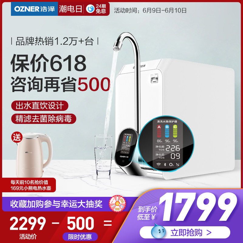 浩泽净水器家用直饮ro反渗透自来水台式厨房水龙头过滤纯水机一体