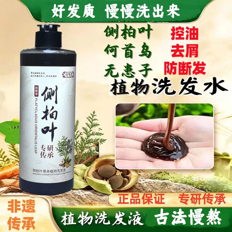 中药洗发水中草药何首乌皂角生姜洗发水
