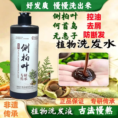 中药洗发水中草药何首乌皂角生姜搭纯植物侧柏叶无患子手工熬制