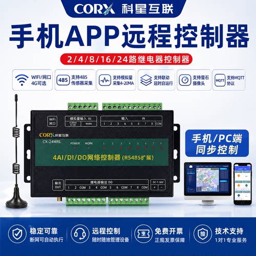 手机远程开关继电器4g网络无线