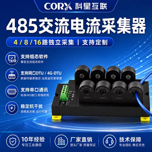 corx交流电流采集器读数精准度高