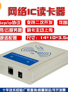 厂家直销网络远程ic读卡器poe以太网wifi网口tcpipudp rj45连云端