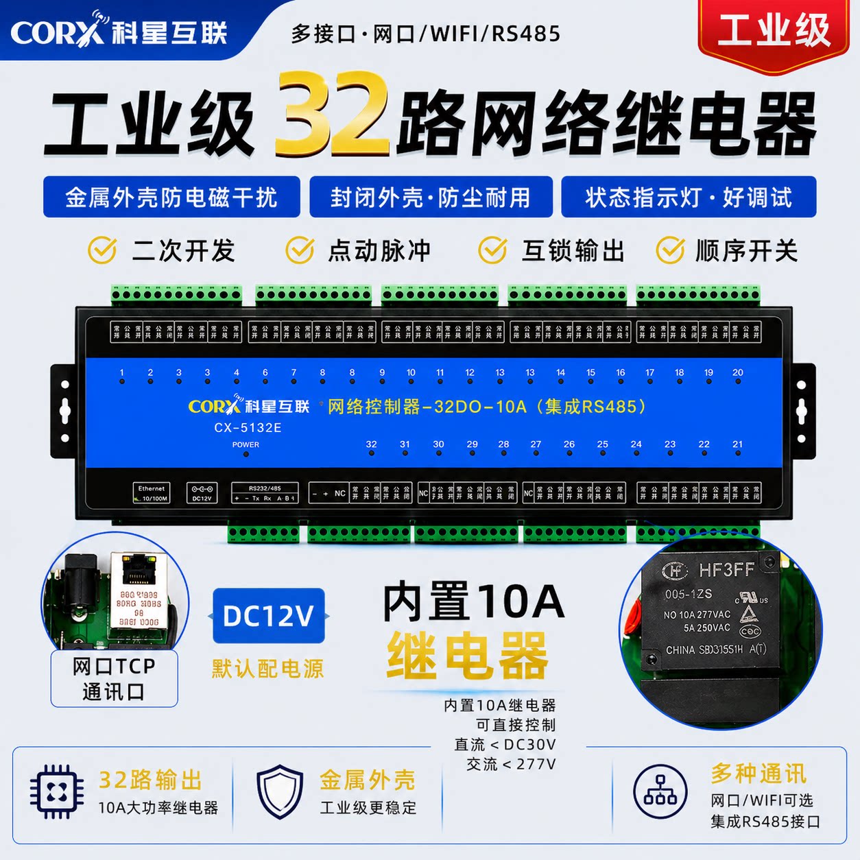 24/32/48路modbusrtu串口485网口tcp网络继电器远程io控制板开关