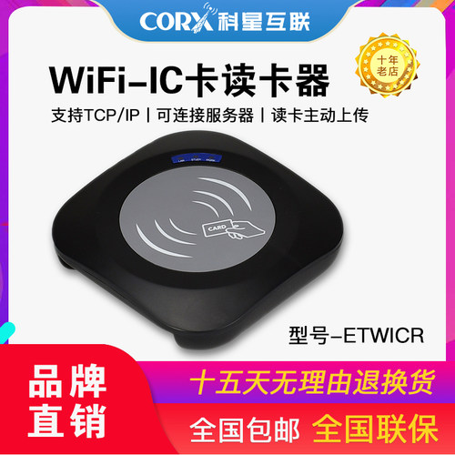 wifi读卡器ICID联网主动上传