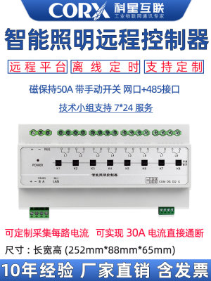 rs485网口灯光控制磁保持继电器模块台球厅智能照明开关50A大电流