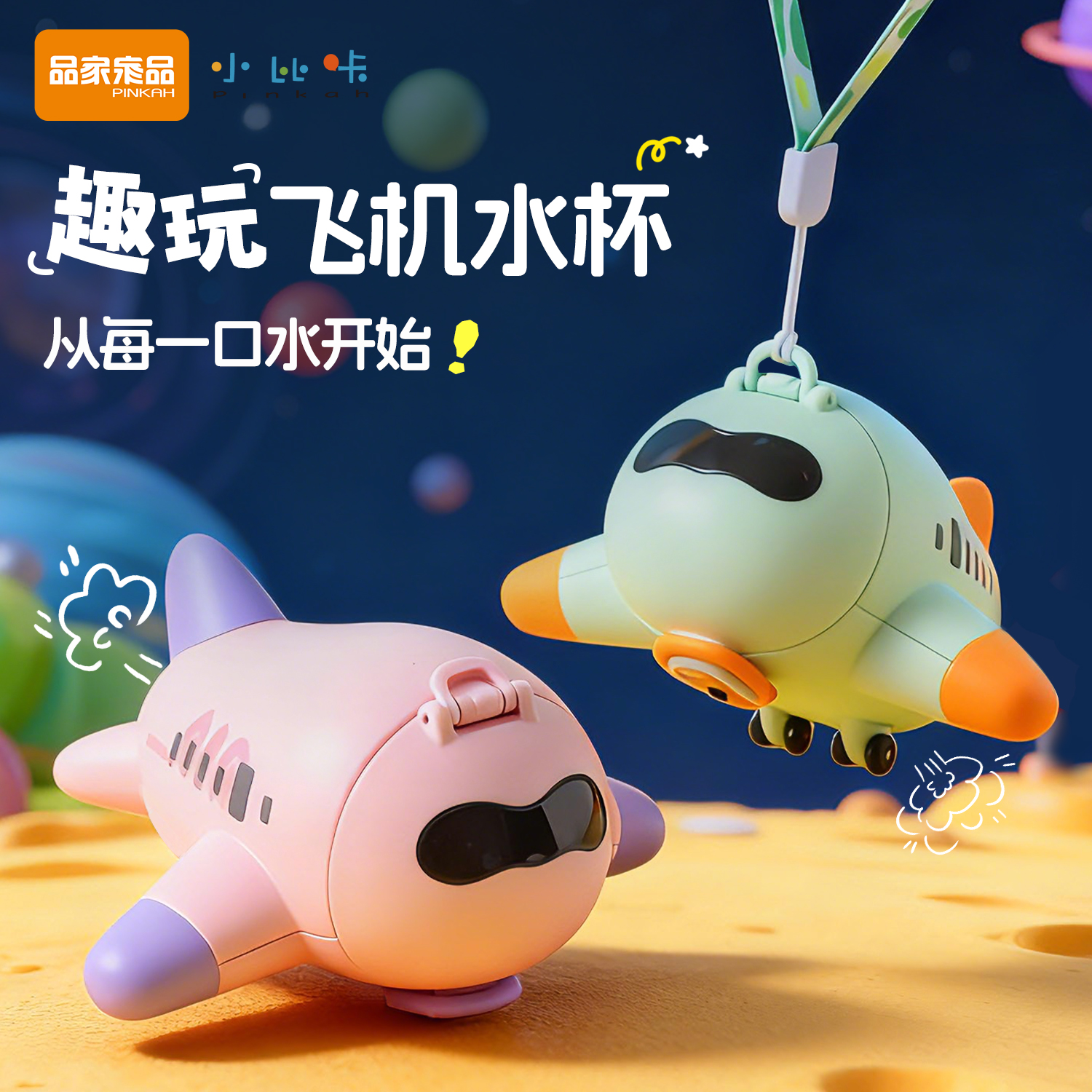 小比咔航空飞机保温杯儿童喝水杯