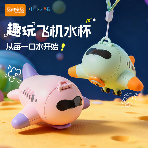 小比咔航空飞机保温杯儿童喝水杯