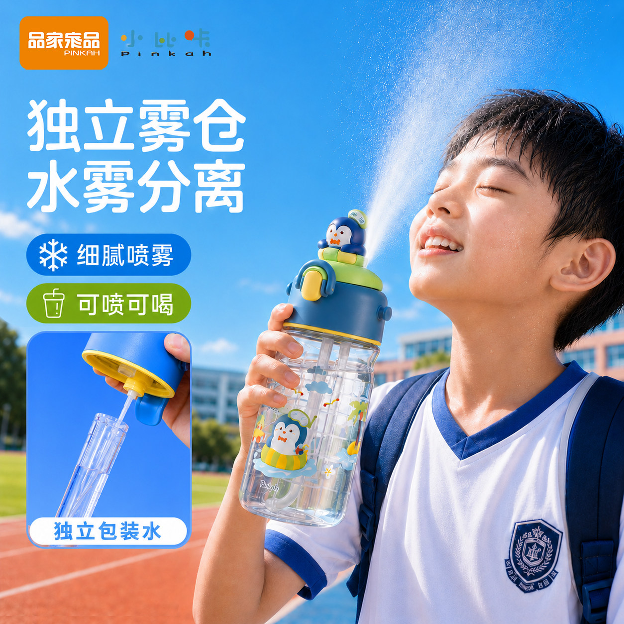 小比咔儿童喷雾水杯夏季男孩高颜值户外运动吸管水壶女喷水杯子