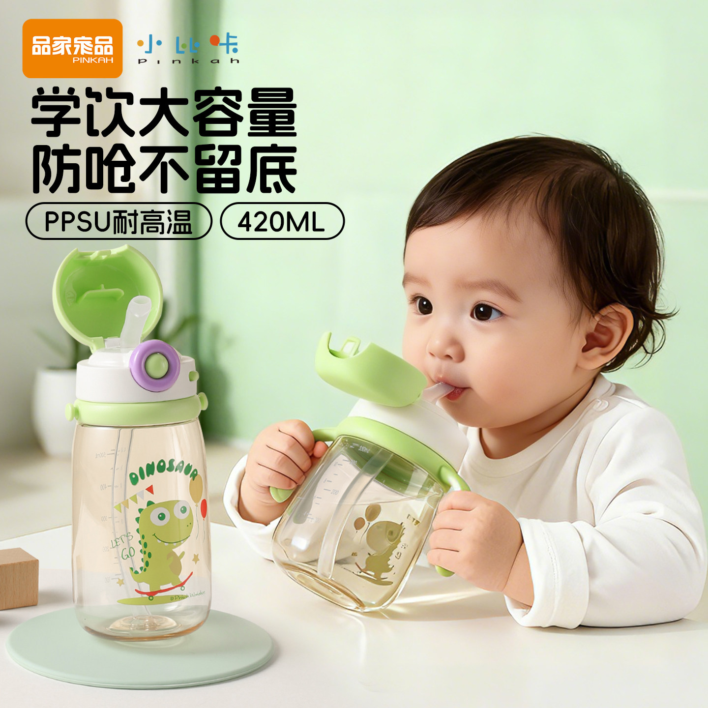 小比咔PPSU学饮杯婴儿喝水杯宝宝防喷防呛吸管奶瓶牛奶水杯6个月+,婴童用品,儿童水杯,淘宝优惠券,粉丝福利购,淘宝优惠卷
