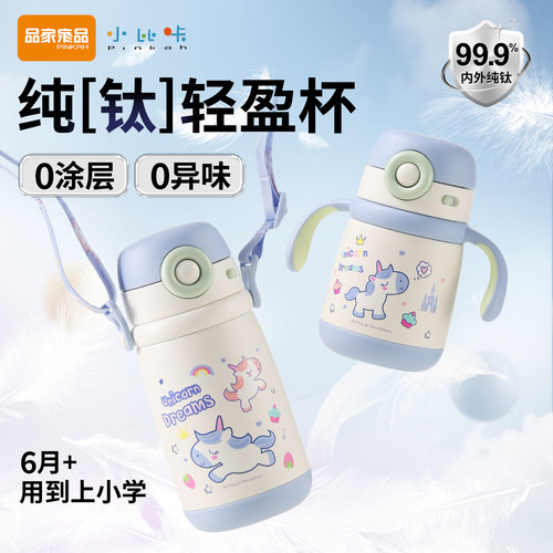 小比咔学饮钛保温杯吸管水杯