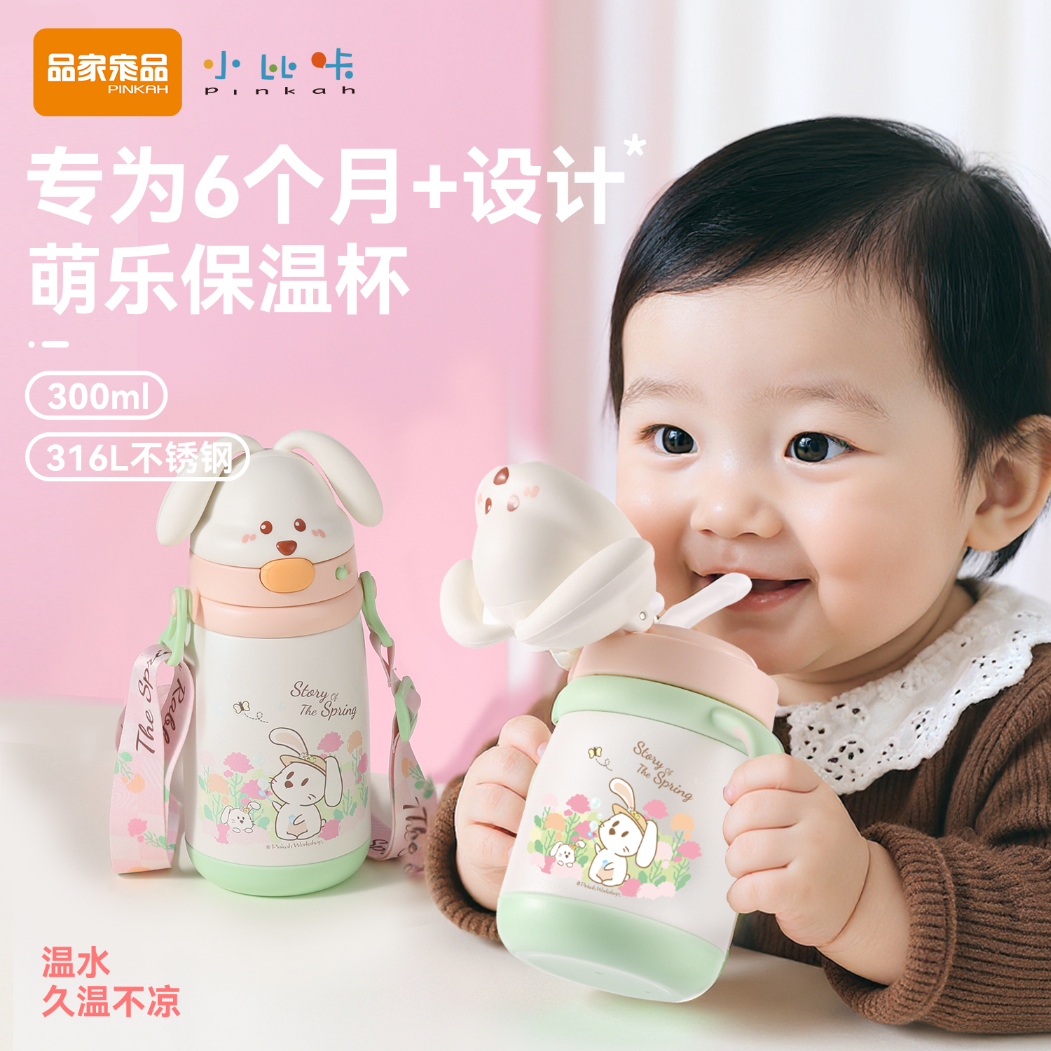 小比咔萌乐系列婴幼儿保温杯