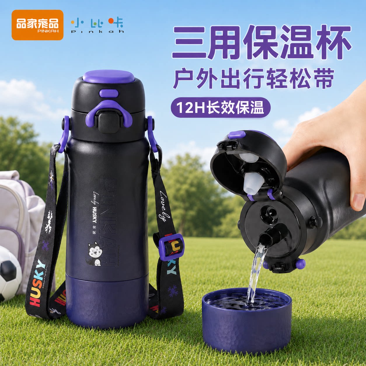 小比咔儿童三饮吸管背带保温水杯图片