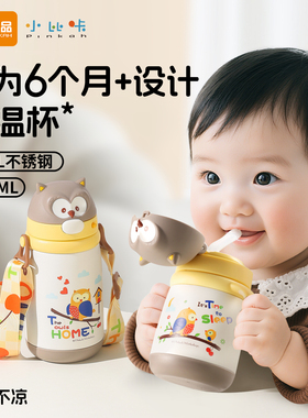小比咔萌乐系列学饮杯婴幼儿专用保温杯6个月以上宝宝喝奶喝水杯