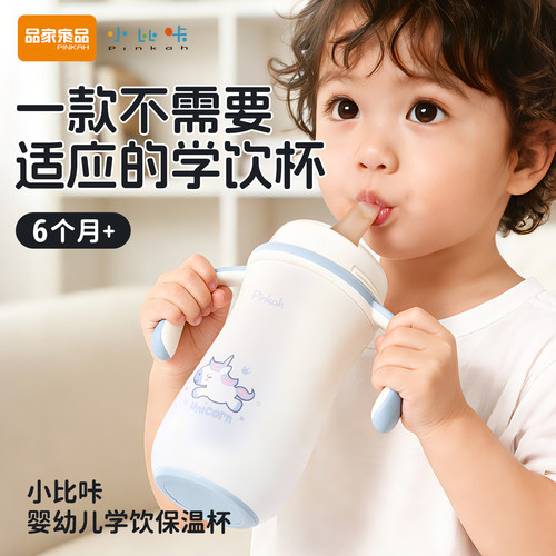 小比咔婴幼儿保温杯防呛吸管水杯