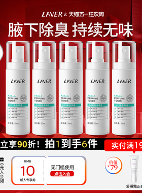 LAVER莱薇尔祛腋下臭腋窝下清新止汗喷雾净臭味水干爽香体男女