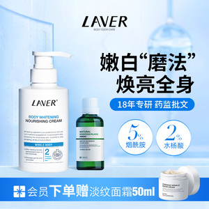 LAVER莱薇尔鸡皮精华液美白身体乳套装保湿改善鸡皮烟酰胺美白套