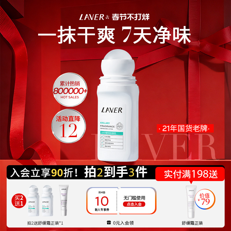 LAVER莱薇尔止汗露腋窝下异味汗净臭味水干爽香体止汗滚走珠男女