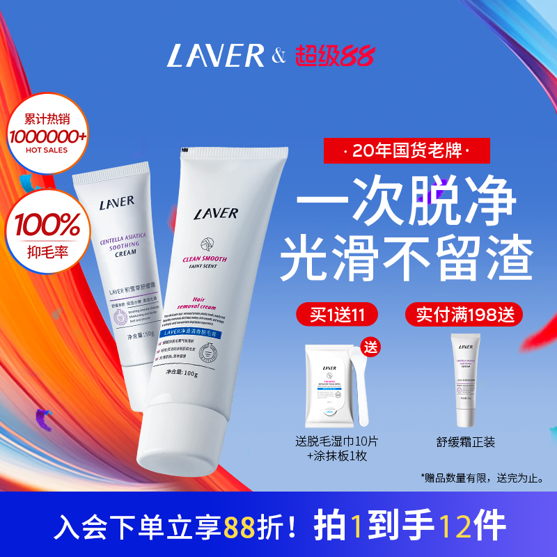 LAVER莱薇尔脱毛膏女腋下腿毛非私密处男女士不永久全身学生专用