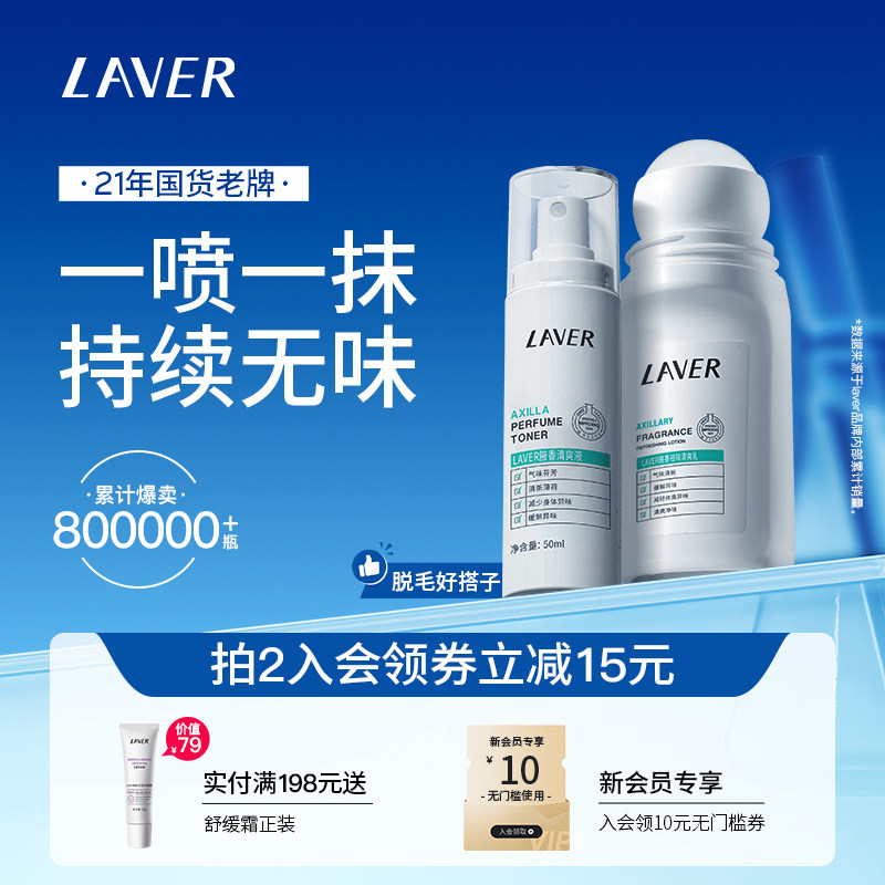 LAVER莱薇尔止汗露腋窝下异味汗净臭味水干爽香体止汗滚走珠男女