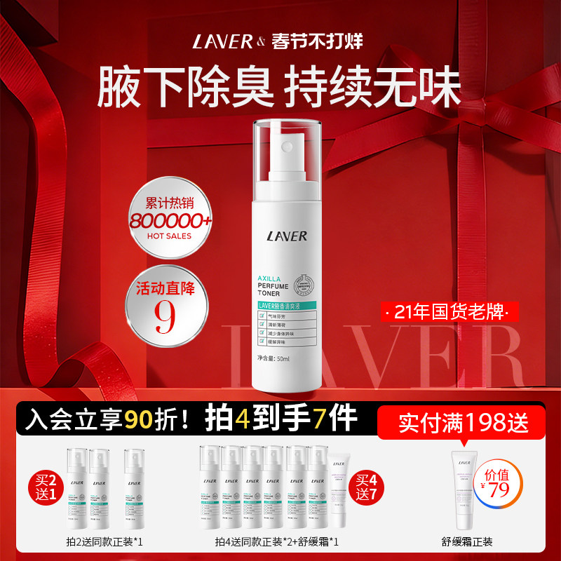 LAVER莱薇尔止汗露腋窝下异味止汗喷雾净臭味水干爽香体男女正品