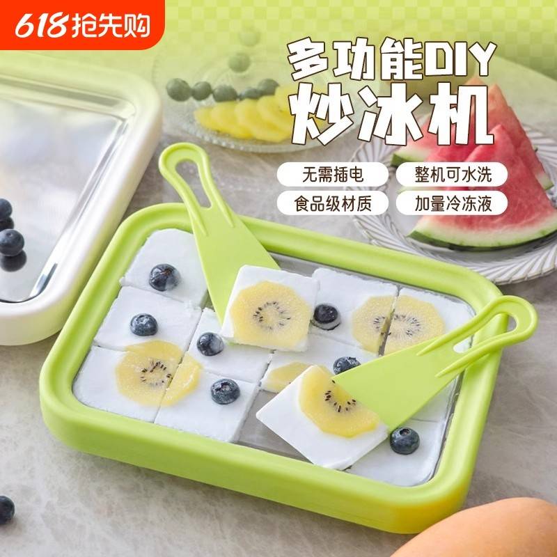 炒冰机自制水果免插电炒酸奶机小型家用儿童迷你夏季冷冻食品级