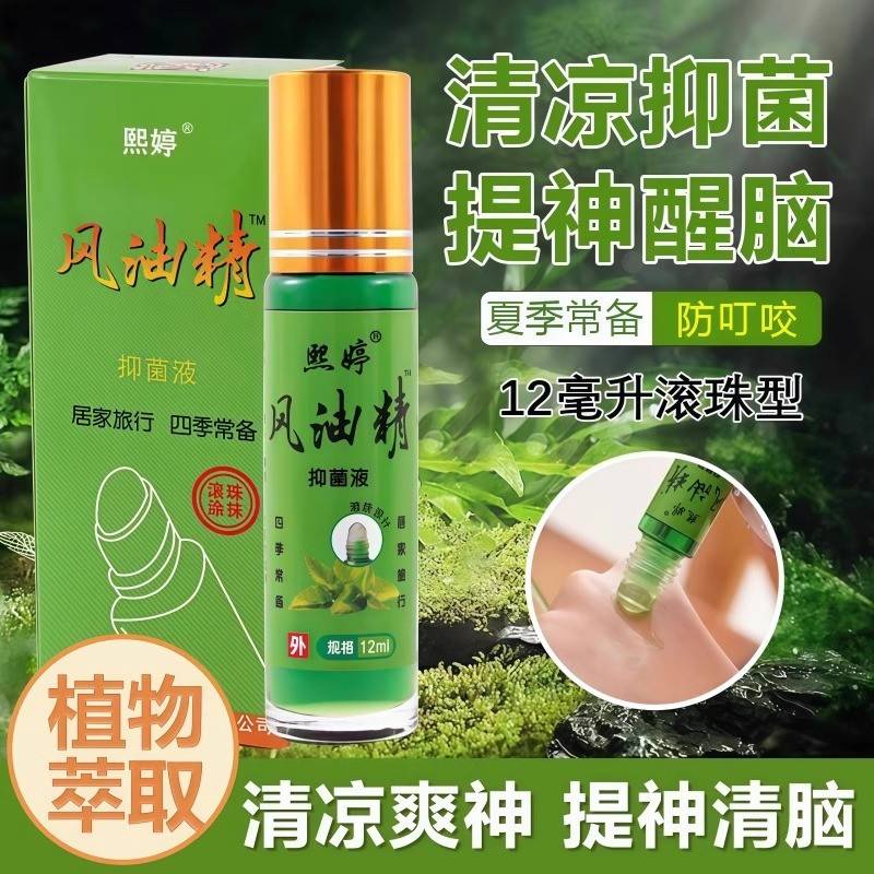 滚珠型风油精清凉油提神醒脑神器