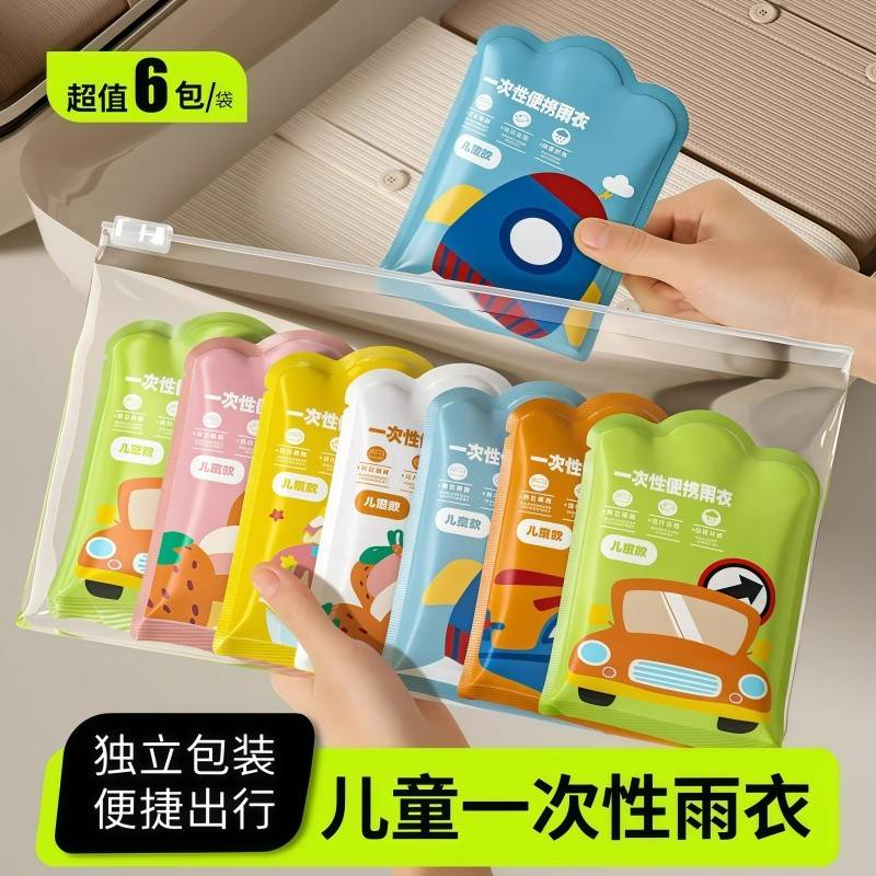 儿童一次性雨衣卡片便携防水宝宝成人雨披加厚小学生上学专用旅行