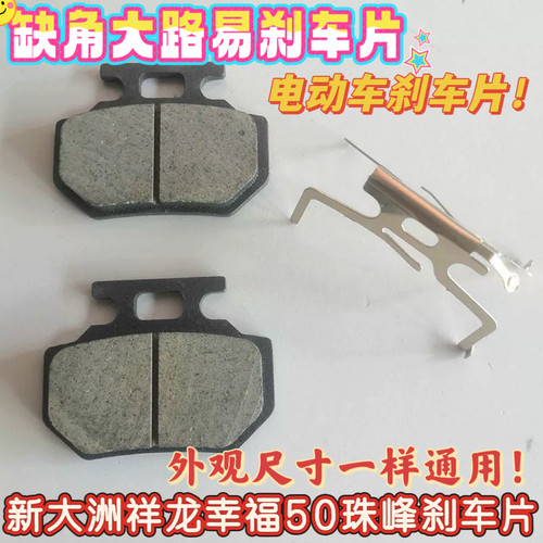 电动车新大洲三轮碟刹片耐磨耐用