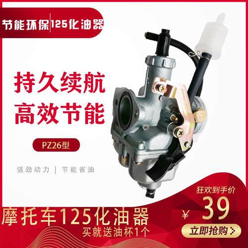 摩托车化油器125摩托车125化油器PZ26型化油器耐用高效化油器