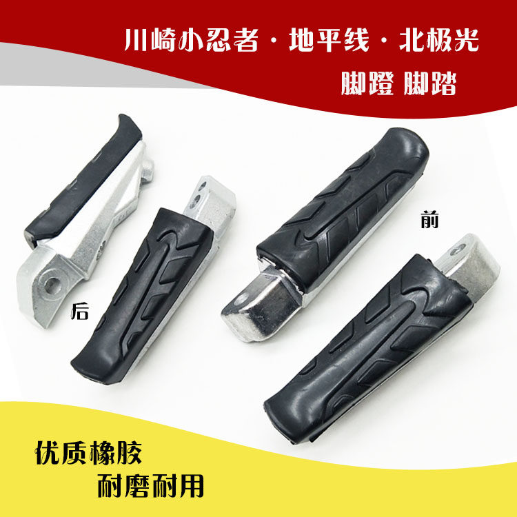 摩托车跑车公路赛脚踏脚蹬皮地平线适用川崎小忍者脚踏前后脚蹬踩