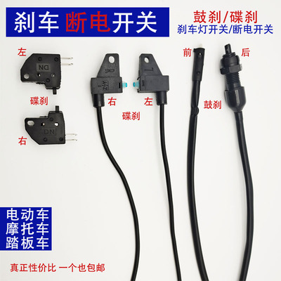 前后开关线摩托车电动车