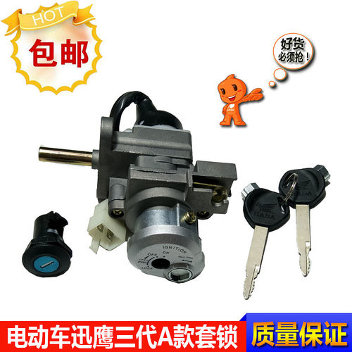 雅马哈鬼火迅鹰电动车踏板电门锁