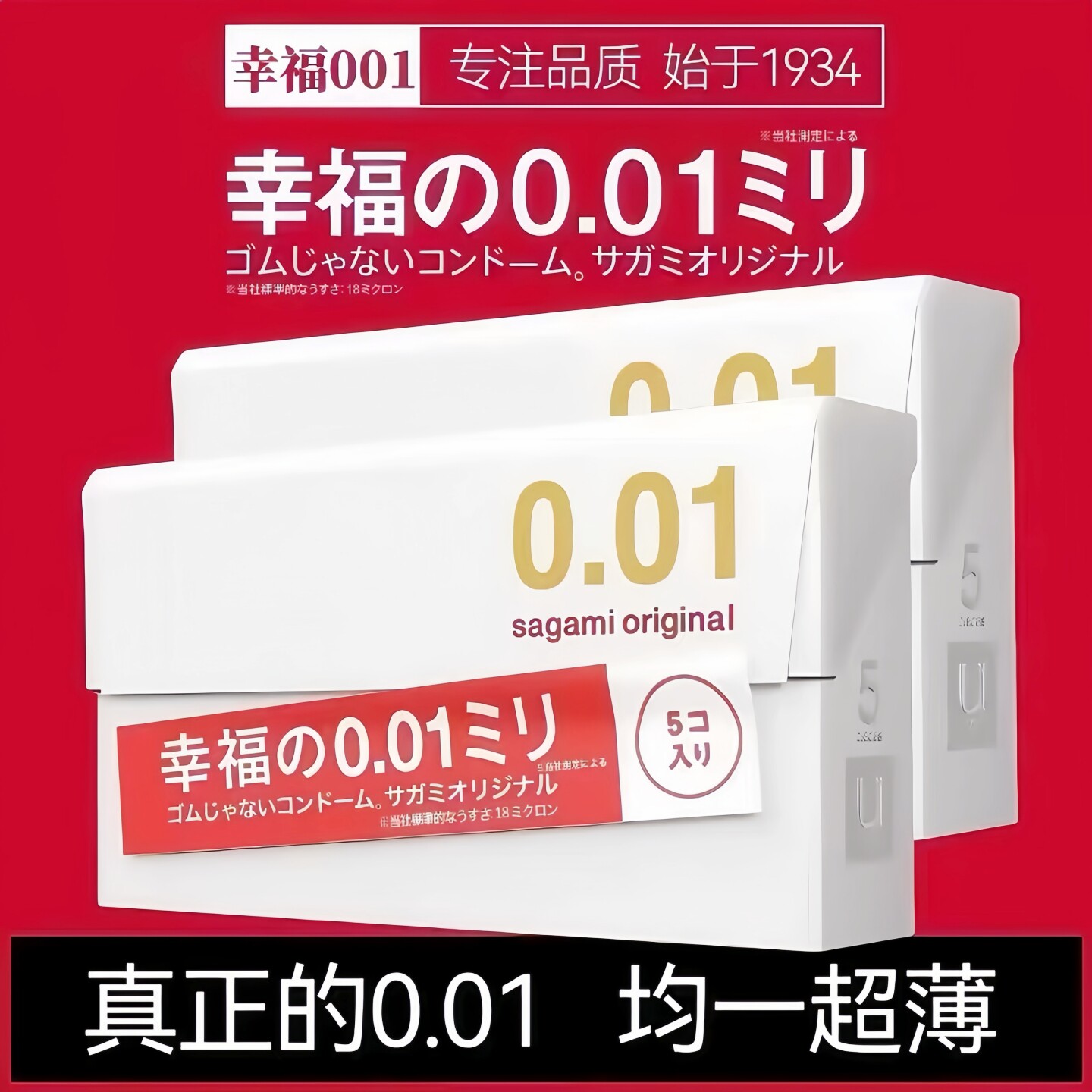 日本相模001避孕套Sagami幸福001冈本超薄裸入进口安全套旗舰正品
