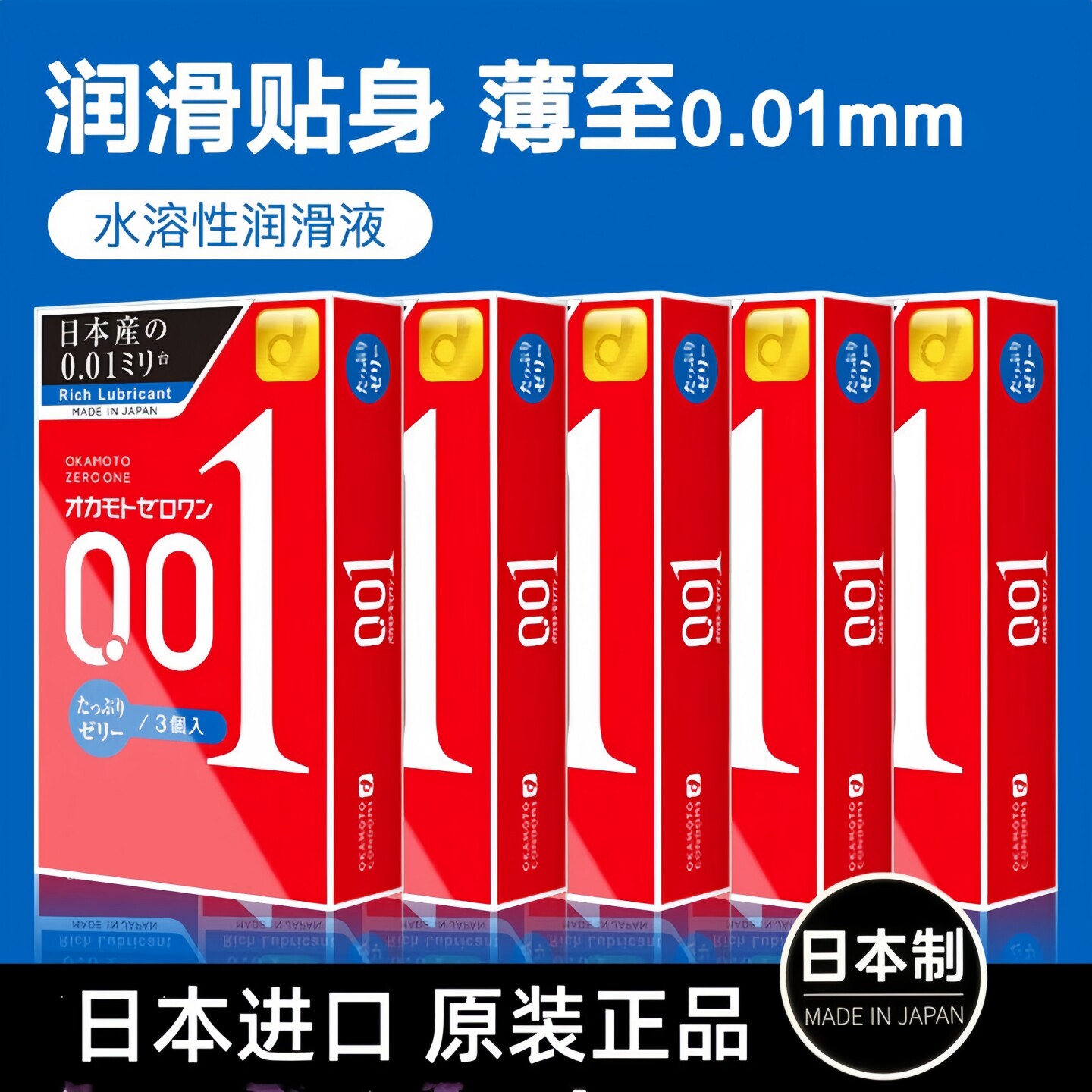 原装正品日本冈本001超薄避孕套相模幸福0.01mm水润裸薄旗舰正品