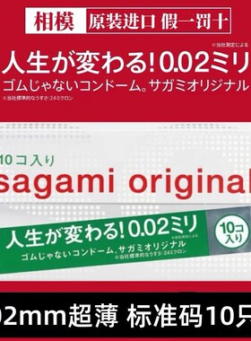 日本进口相模001避孕套Sagami幸福002超薄裸入进口安全套旗舰正品