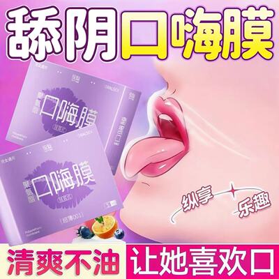 001聚氨酯口嗨膜男女两用超薄口交套口爱下体舔私处高潮情吃鸡套