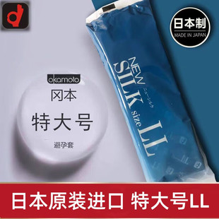 日本进口Okamoto冈本SILK大号LL避孕套超薄加大宽松大码安全套