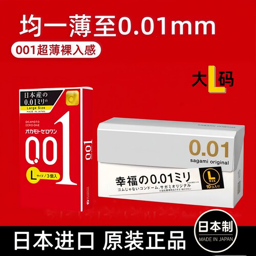 相模001超薄大号全网热销10万+
