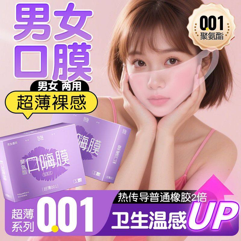 001口娇套口爱膜口嗨膜超薄男女两用舌头口爱舔私处阴蒂情趣口套,计生用品,避孕套,淘宝优惠券,粉丝福利购,淘宝优惠卷